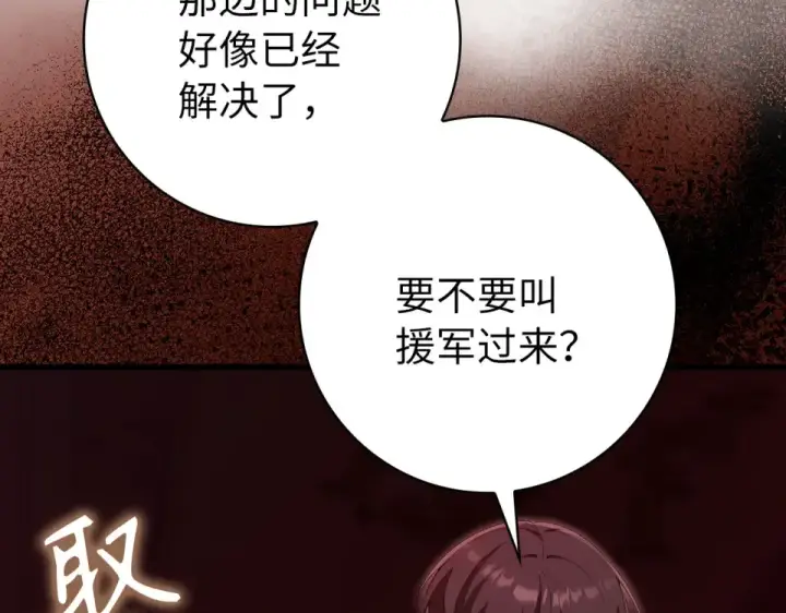 《练级20年，出门就是满级反派》第128话 设局！陷阱图170