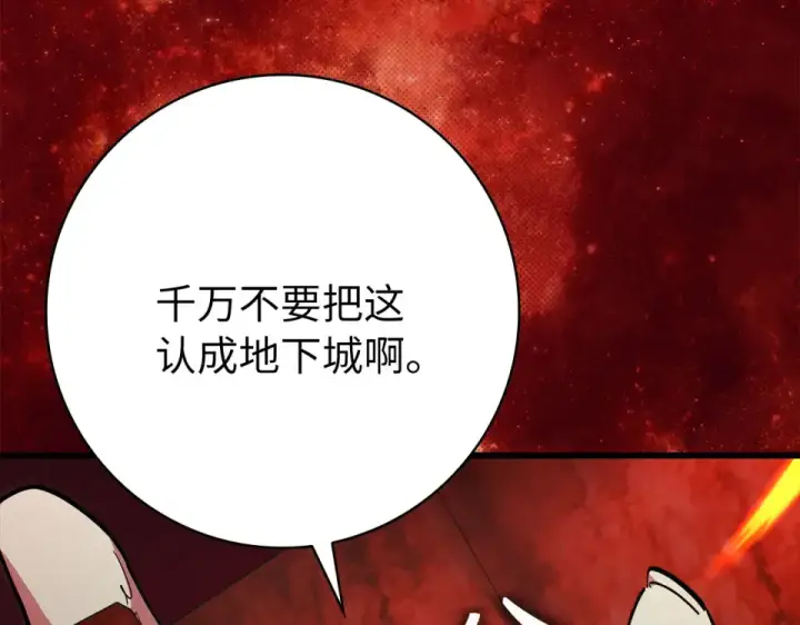 《练级20年，出门就是满级反派》第128话 设局！陷阱图173