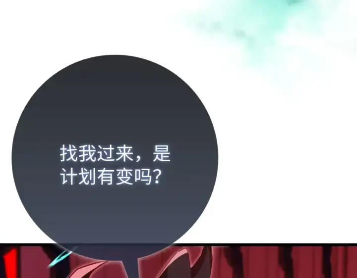 《练级20年，出门就是满级反派》第128话 设局！陷阱图186