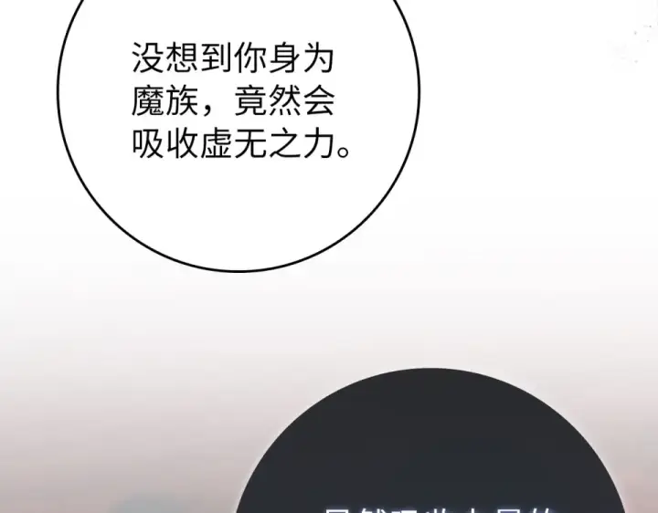 《练级20年，出门就是满级反派》第128话 设局！陷阱图193