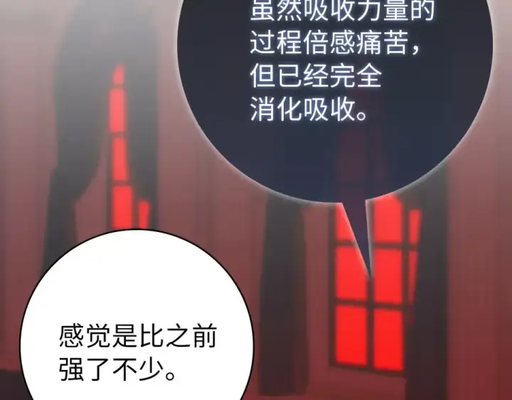 《练级20年，出门就是满级反派》第128话 设局！陷阱图194