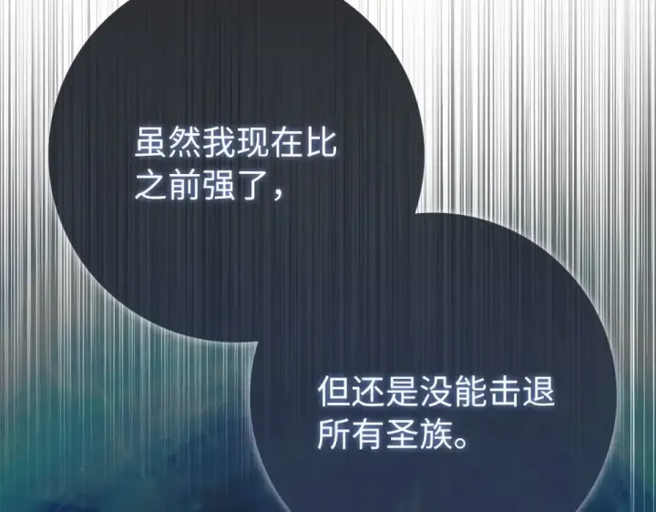《练级20年，出门就是满级反派》第128话 设局！陷阱图198