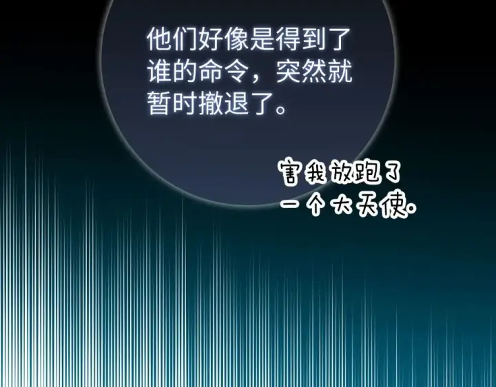 《练级20年，出门就是满级反派》第128话 设局！陷阱图202