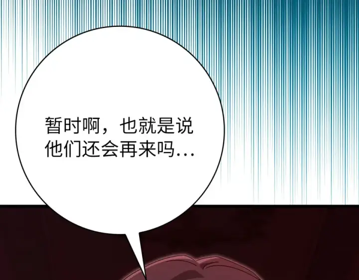《练级20年，出门就是满级反派》第128话 设局！陷阱图203