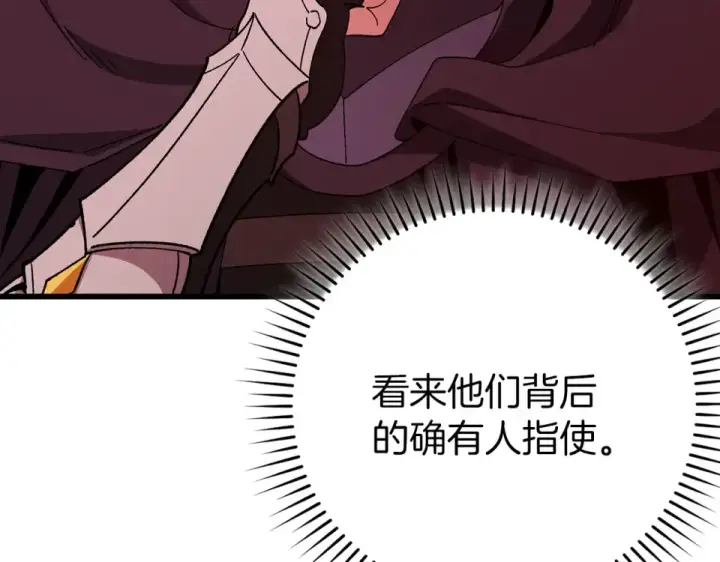 《练级20年，出门就是满级反派》第128话 设局！陷阱图205