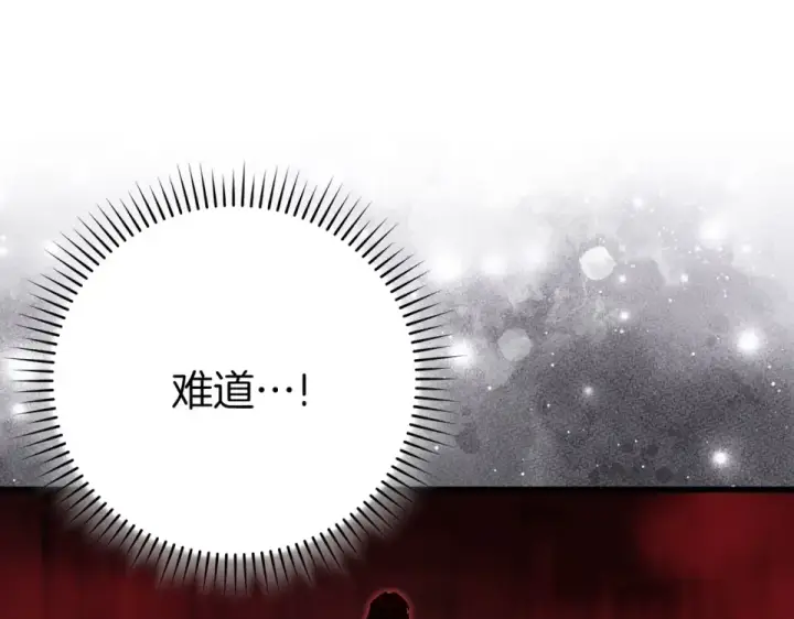 《练级20年，出门就是满级反派》第128话 设局！陷阱图207