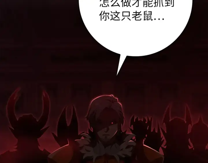 《练级20年，出门就是满级反派》第128话 设局！陷阱图217