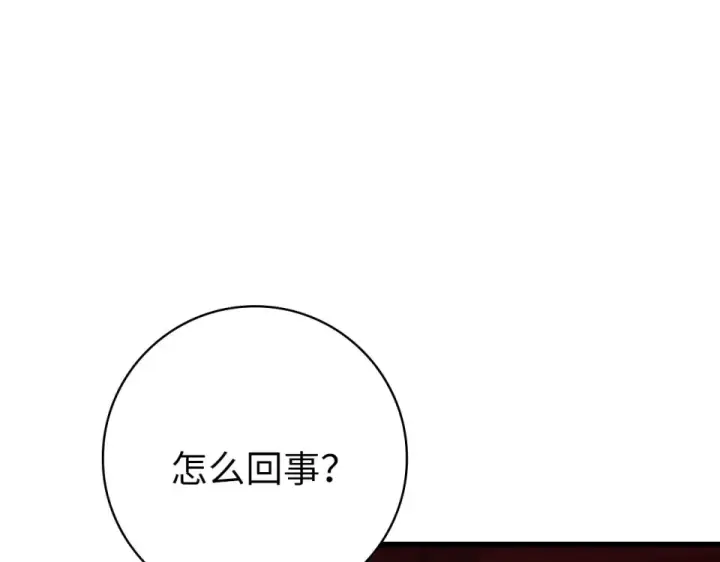《练级20年，出门就是满级反派》第128话 设局！陷阱图229