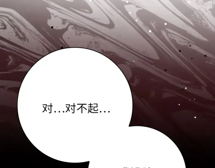 《练级20年，出门就是满级反派》第128话 设局！陷阱图235