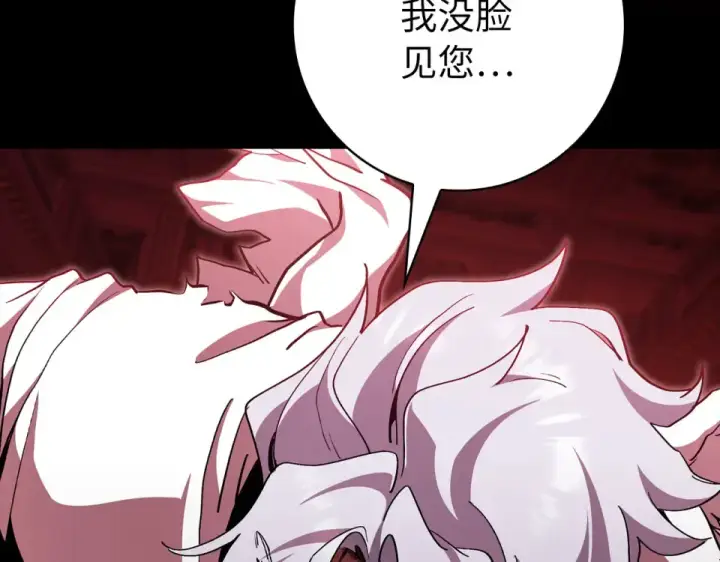 《练级20年，出门就是满级反派》第128话 设局！陷阱图236