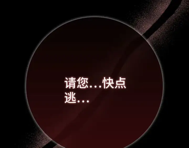 《练级20年，出门就是满级反派》第128话 设局！陷阱图238