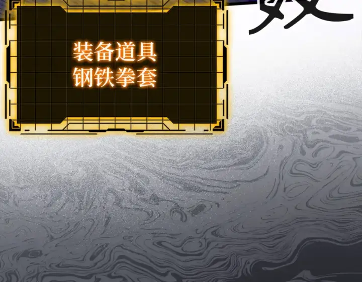 《练级20年，出门就是满级反派》第128话 设局！陷阱图68