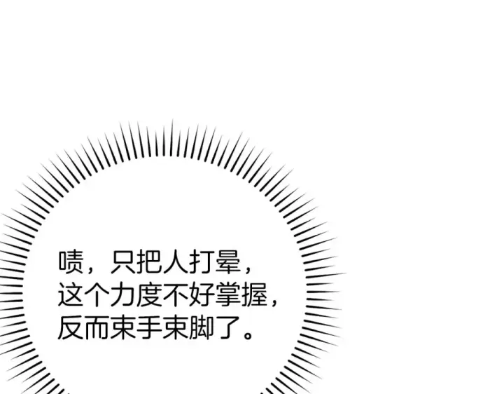 《练级20年，出门就是满级反派》第128话 设局！陷阱图99