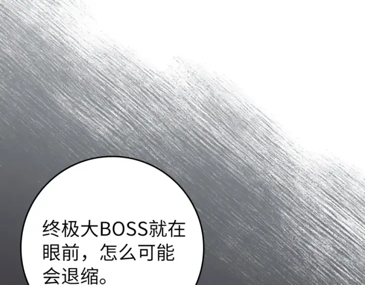 《练级20年，出门就是满级反派》第129话 惊！实力悬殊图100