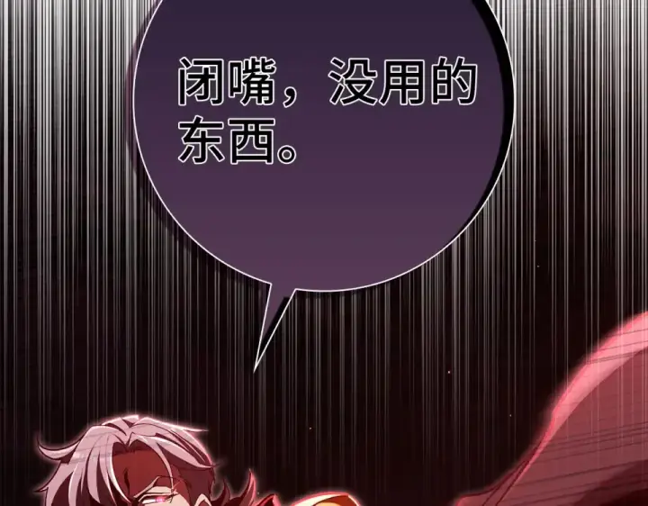 《练级20年，出门就是满级反派》第129话 惊！实力悬殊图13