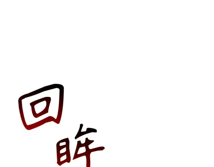 《练级20年，出门就是满级反派》第129话 惊！实力悬殊图133
