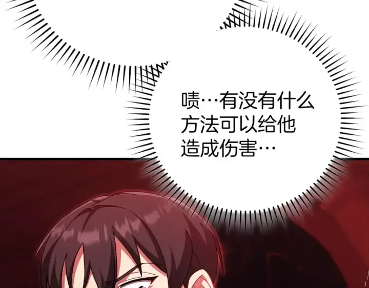 《练级20年，出门就是满级反派》第129话 惊！实力悬殊图188
