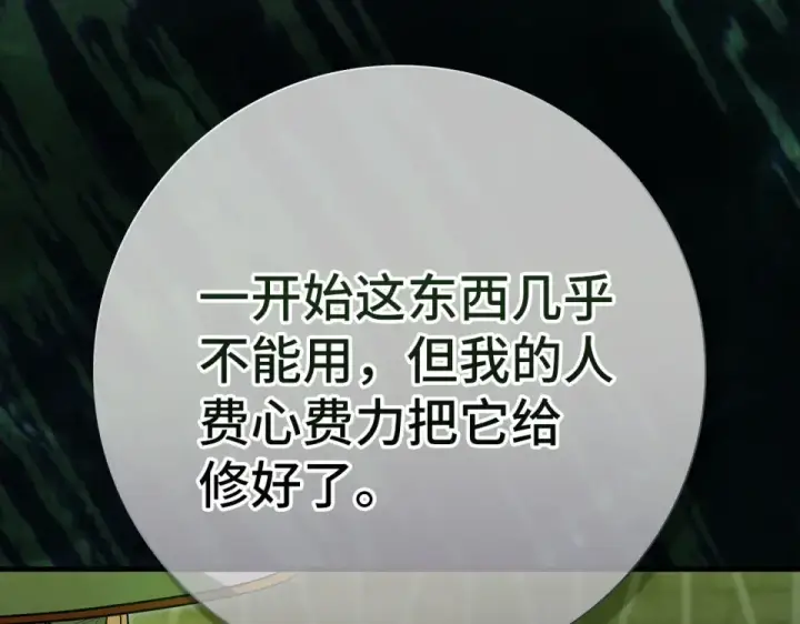 《练级20年，出门就是满级反派》第129话 惊！实力悬殊图206
