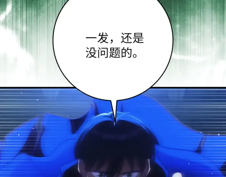 《练级20年，出门就是满级反派》第129话 惊！实力悬殊图209