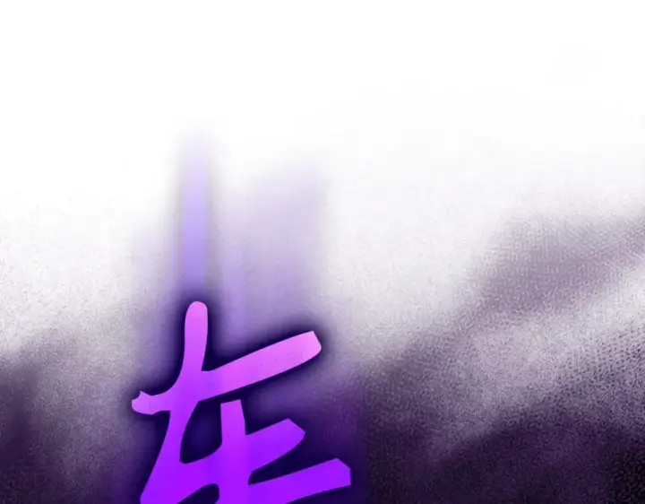 《练级20年，出门就是满级反派》第129话 惊！实力悬殊图223