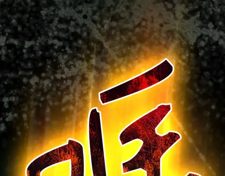 《练级20年，出门就是满级反派》第129话 惊！实力悬殊图233