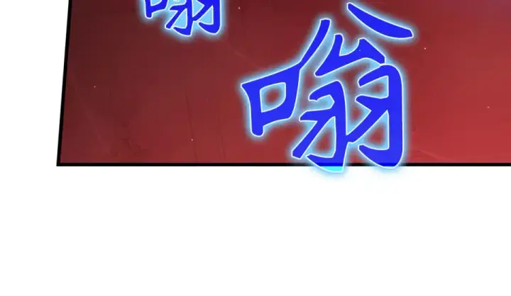《练级20年，出门就是满级反派》第129话 惊！实力悬殊图245