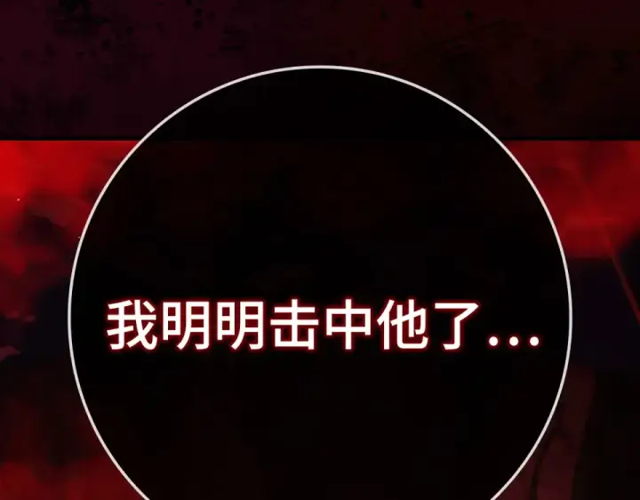 《练级20年，出门就是满级反派》第129话 惊！实力悬殊图257