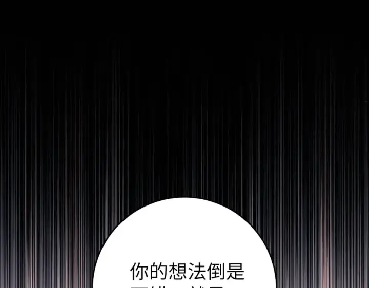 《练级20年，出门就是满级反派》第129话 惊！实力悬殊图260