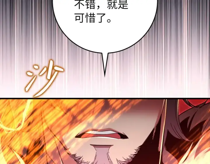 《练级20年，出门就是满级反派》第129话 惊！实力悬殊图261