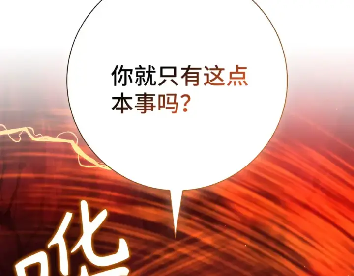 《练级20年，出门就是满级反派》第129话 惊！实力悬殊图263