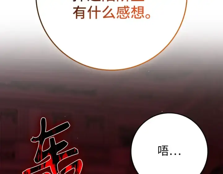 《练级20年，出门就是满级反派》第129话 惊！实力悬殊图36
