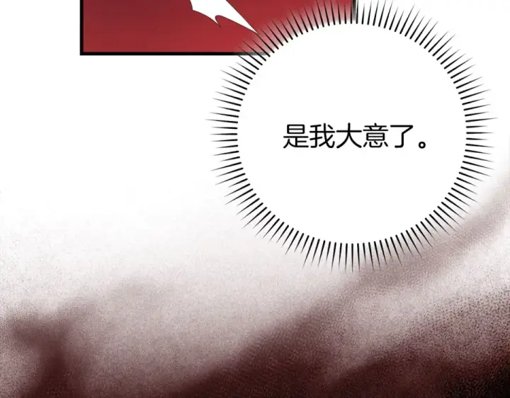 《练级20年，出门就是满级反派》第129话 惊！实力悬殊图44