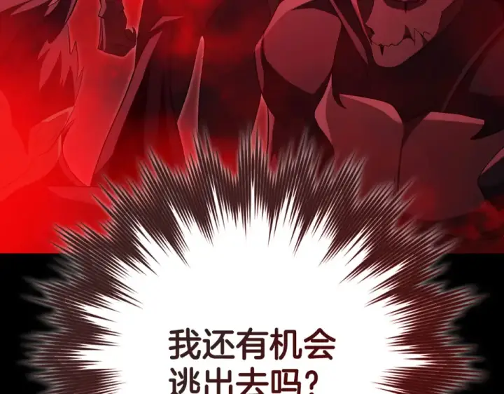 《练级20年，出门就是满级反派》第129话 惊！实力悬殊图47