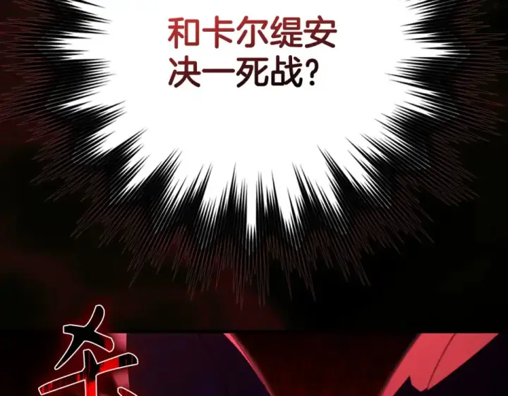 《练级20年，出门就是满级反派》第129话 惊！实力悬殊图68
