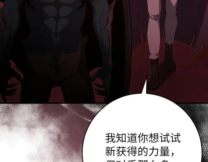 《练级20年，出门就是满级反派》第129话 惊！实力悬殊图77