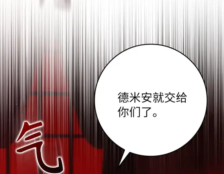 《练级20年，出门就是满级反派》第129话 惊！实力悬殊图93