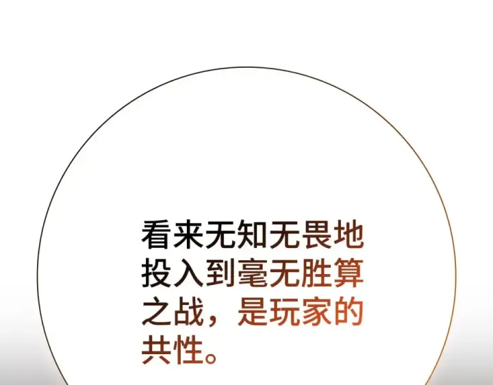 《练级20年，出门就是满级反派》第129话 惊！实力悬殊图97