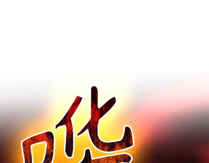 《练级20年，出门就是满级反派》第130话 败！删除角色？图107