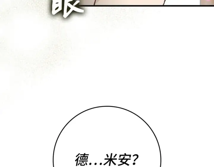 《练级20年，出门就是满级反派》第130话 败！删除角色？图123
