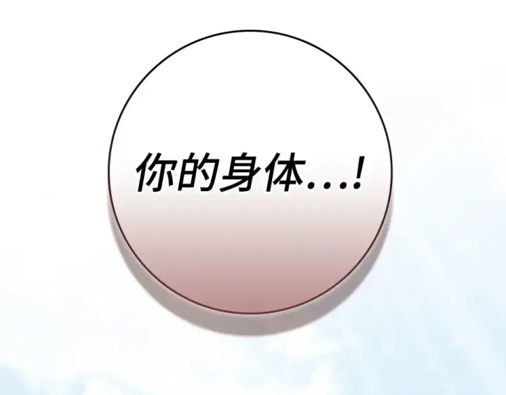 《练级20年，出门就是满级反派》第130话 败！删除角色？图131