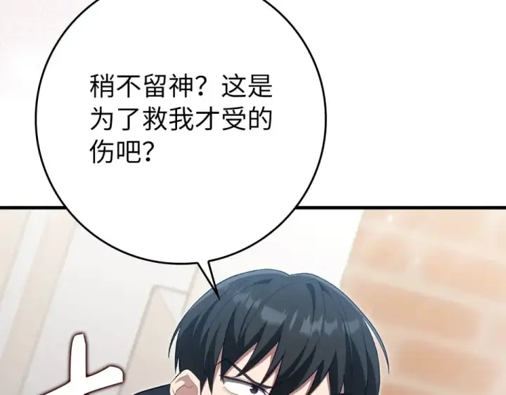 《练级20年，出门就是满级反派》第130话 败！删除角色？图138