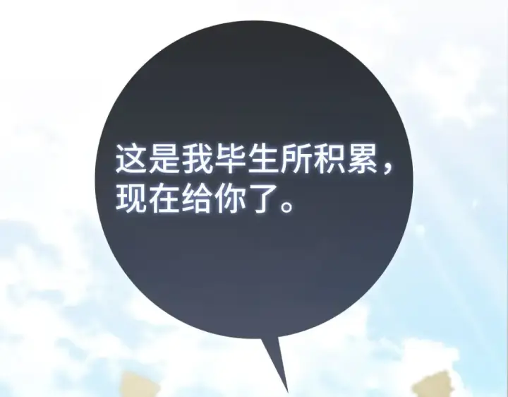 《练级20年，出门就是满级反派》第130话 败！删除角色？图148