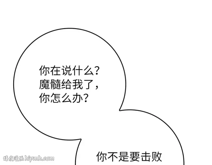 《练级20年，出门就是满级反派》第130话 败！删除角色？图152