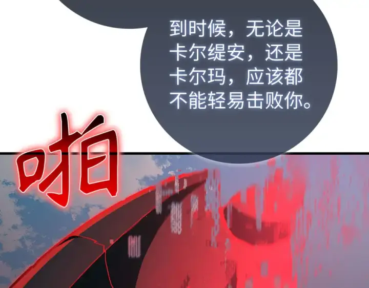 《练级20年，出门就是满级反派》第130话 败！删除角色？图163