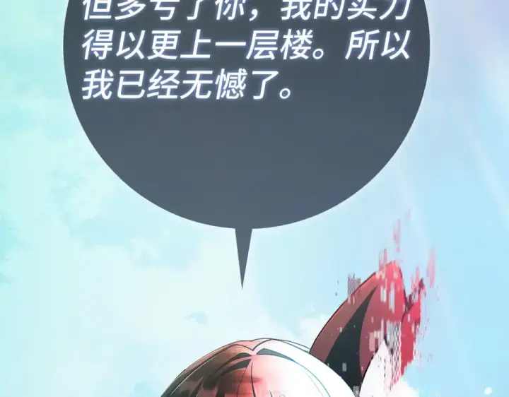 《练级20年，出门就是满级反派》第130话 败！删除角色？图166