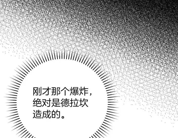 《练级20年，出门就是满级反派》第130话 败！删除角色？图21