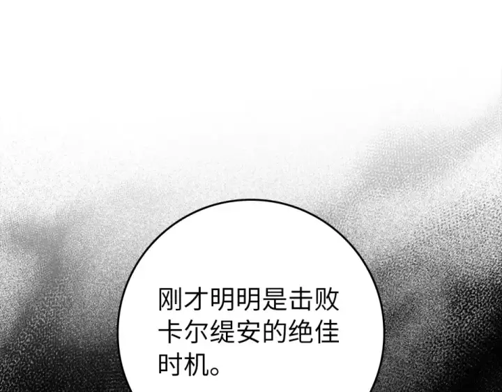 《练级20年，出门就是满级反派》第130话 败！删除角色？图235