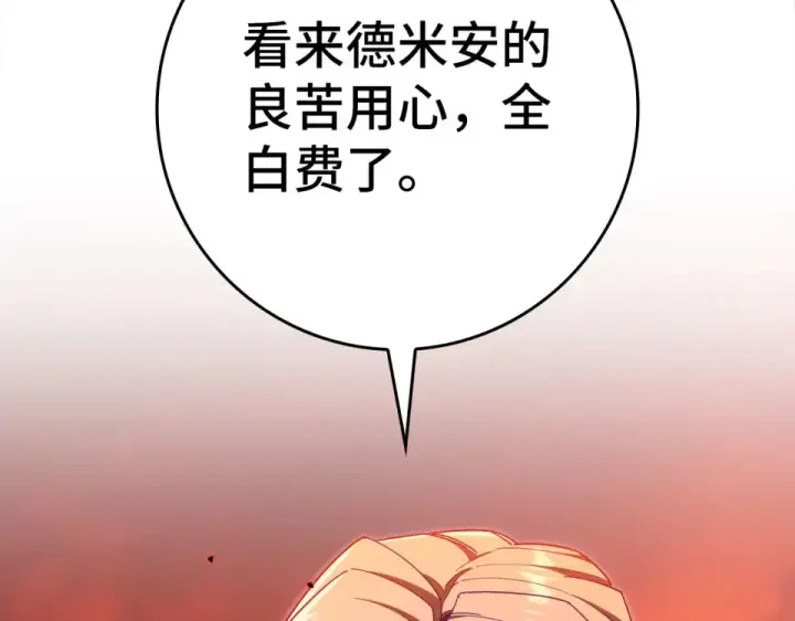 《练级20年，出门就是满级反派》第130话 败！删除角色？图238