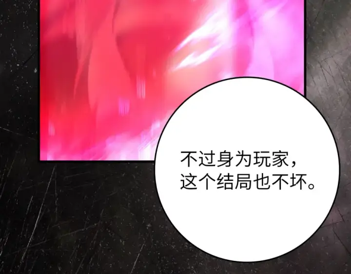 《练级20年，出门就是满级反派》第130话 败！删除角色？图258