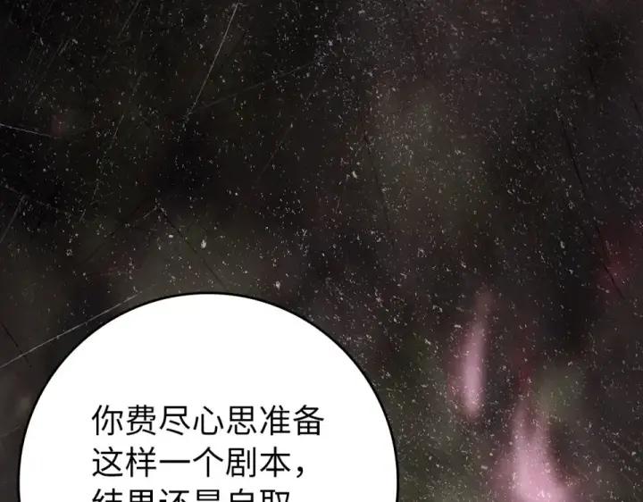 《练级20年，出门就是满级反派》第130话 败！删除角色？图259
